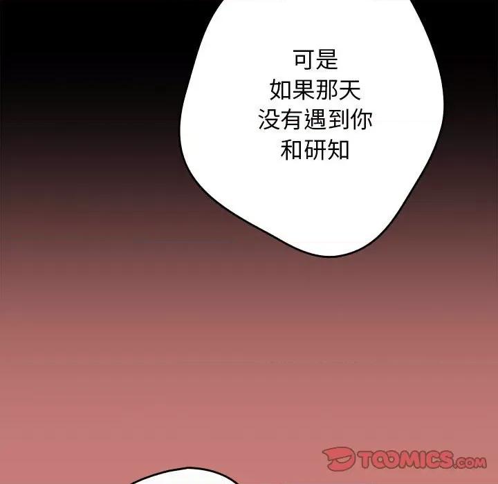 游戏不能这样玩 游戏规则我来定-游戏规则我来定 第52话 第69页