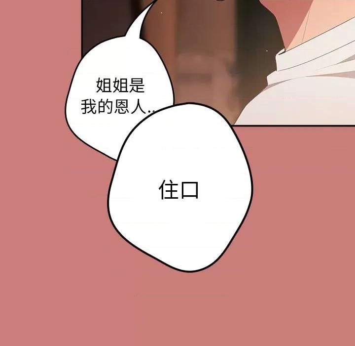 游戏不能这样玩 游戏规则我来定-游戏规则我来定 第52话 第73页