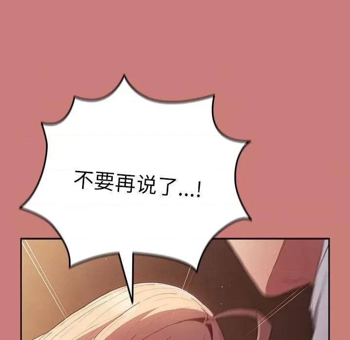 游戏不能这样玩 游戏规则我来定-游戏规则我来定 第52话 第74页