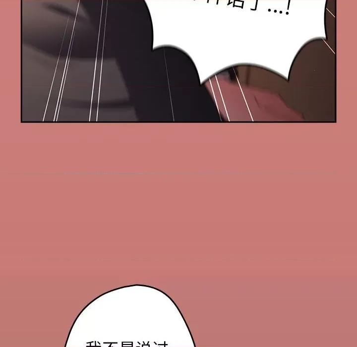 游戏不能这样玩 游戏规则我来定-游戏规则我来定 第52话 第76页