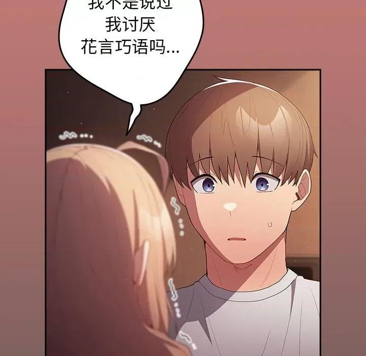 游戏不能这样玩 游戏规则我来定-游戏规则我来定 第52话 第77页