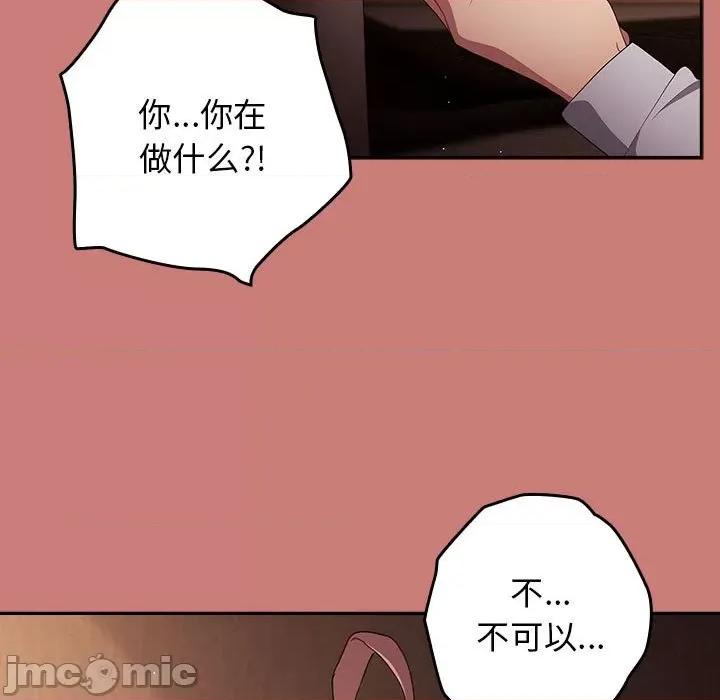 游戏不能这样玩 游戏规则我来定-游戏规则我来定 第52话 第85页