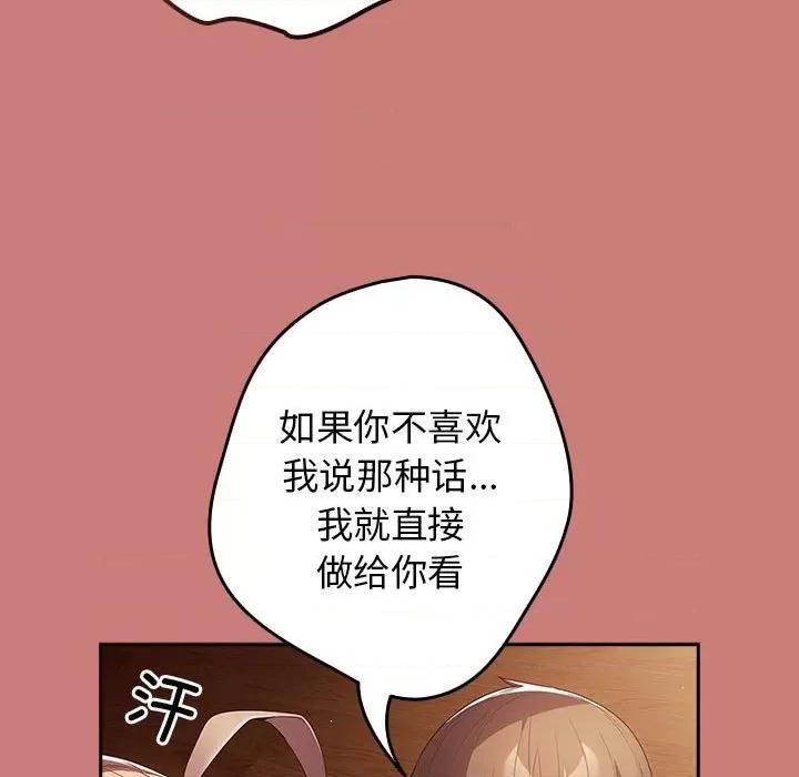 游戏不能这样玩 游戏规则我来定-游戏规则我来定 第52话 第89页