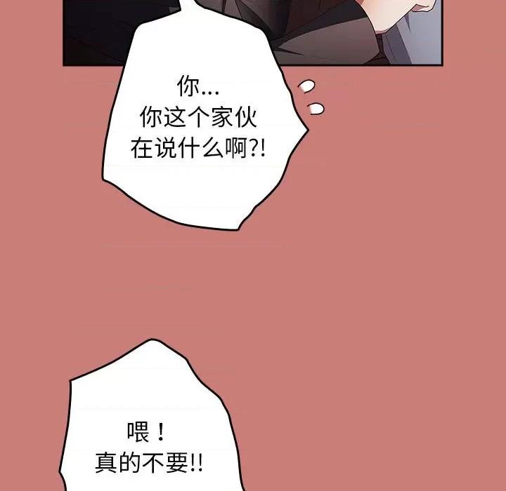 游戏不能这样玩 游戏规则我来定-游戏规则我来定 第52话 第91页