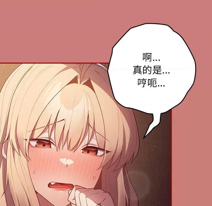 游戏不能这样玩 游戏规则我来定-游戏规则我来定 第52话 第96页