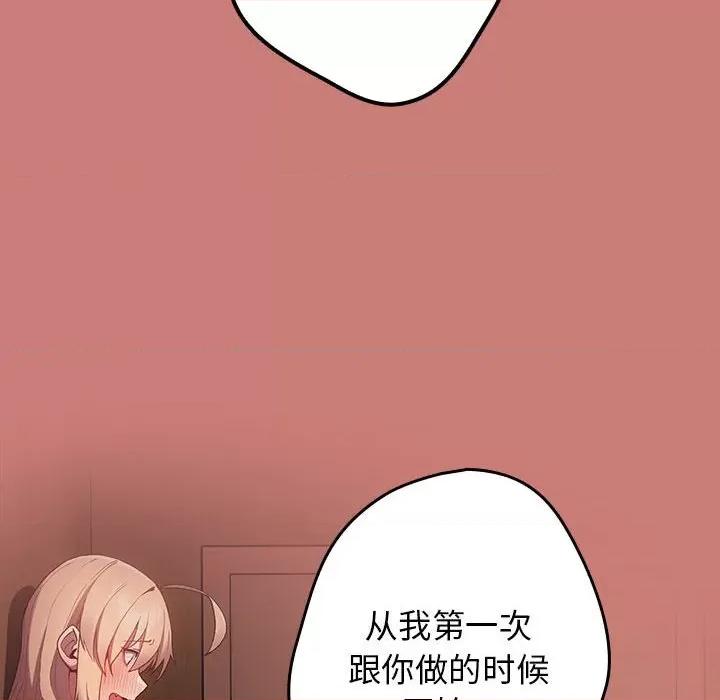游戏不能这样玩 游戏规则我来定-游戏规则我来定 第52话 第98页
