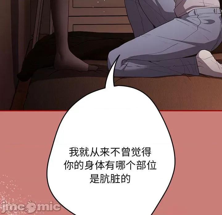 游戏不能这样玩 游戏规则我来定-游戏规则我来定 第52话 第100页