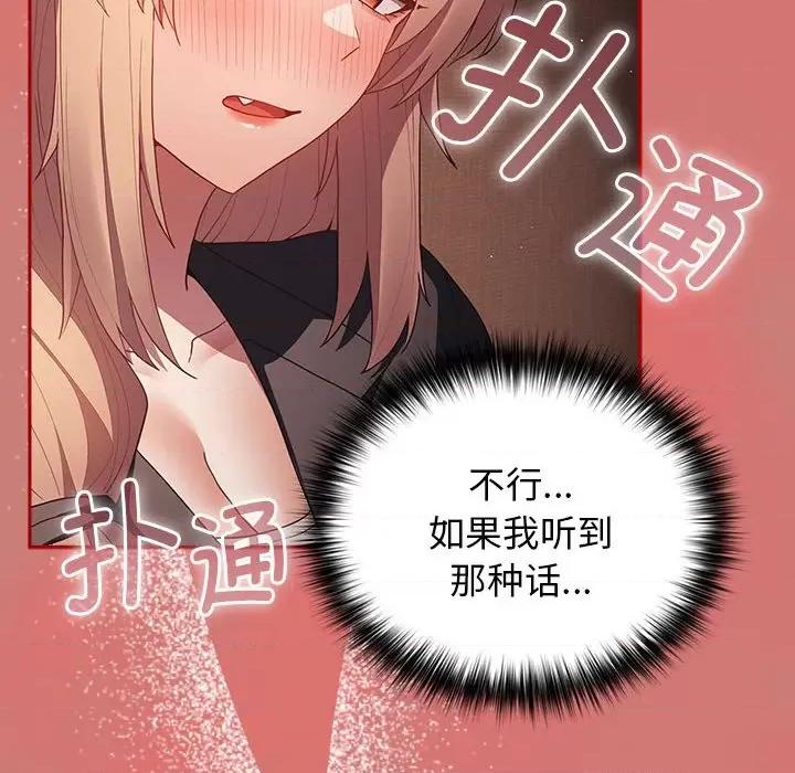 游戏不能这样玩 游戏规则我来定-游戏规则我来定 第52话 第102页