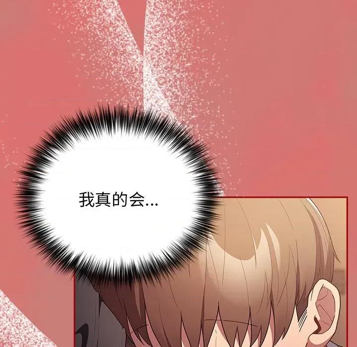 游戏不能这样玩 游戏规则我来定-游戏规则我来定 第52话 第103页