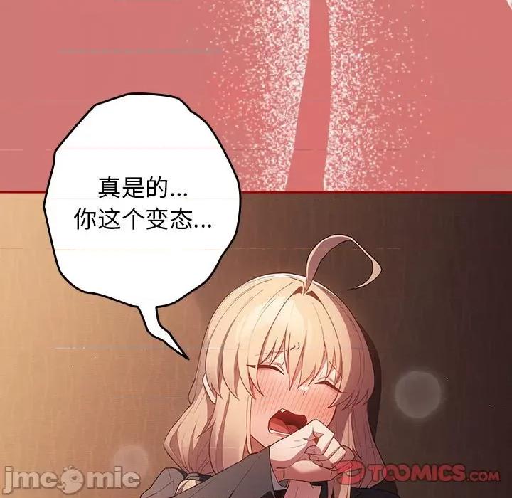 游戏不能这样玩 游戏规则我来定-游戏规则我来定 第52话 第105页