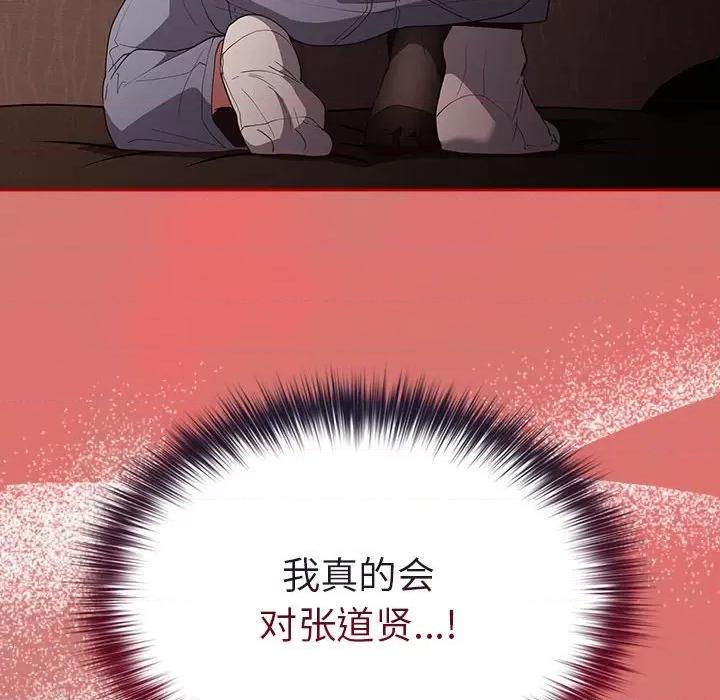 游戏不能这样玩 游戏规则我来定-游戏规则我来定 第52话 第108页