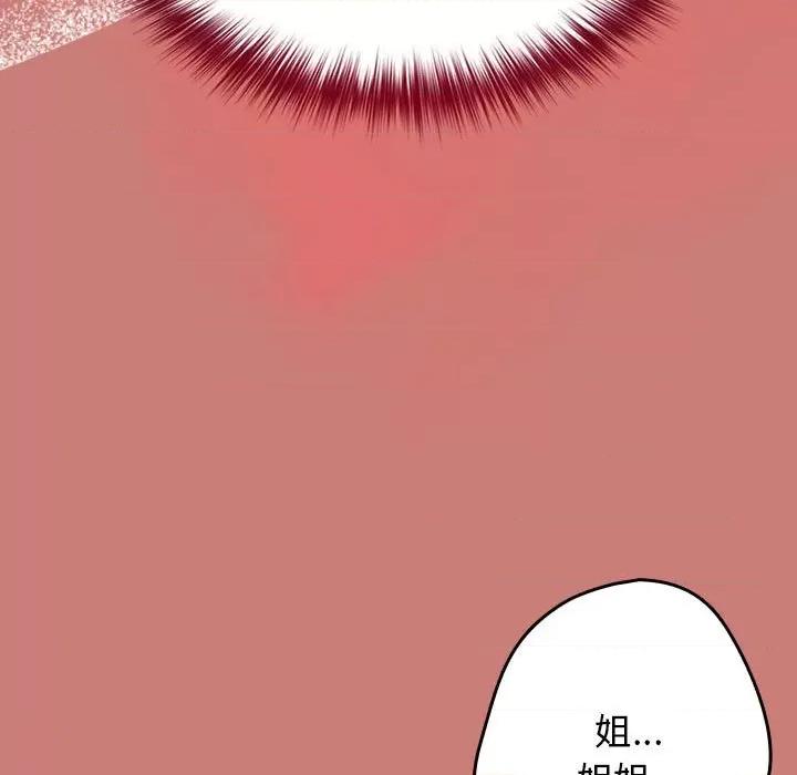 游戏不能这样玩 游戏规则我来定-游戏规则我来定 第52话 第109页
