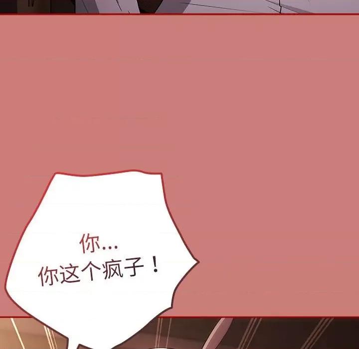 游戏不能这样玩 游戏规则我来定-游戏规则我来定 第52话 第122页