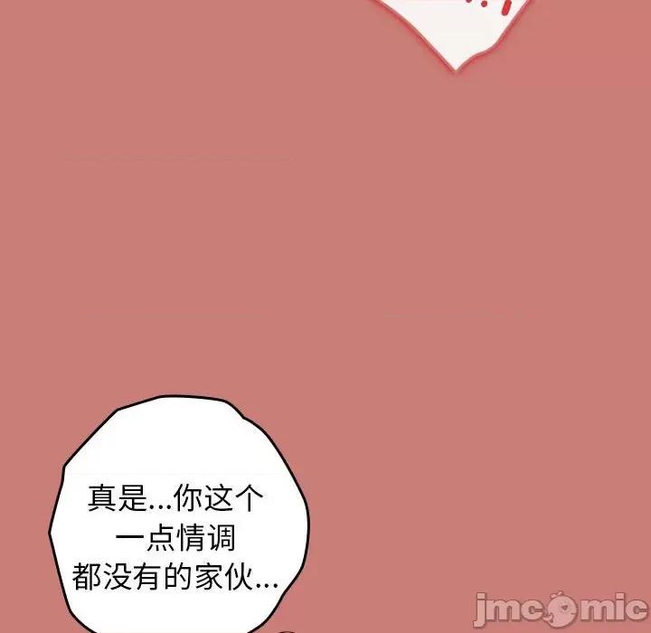 游戏不能这样玩 游戏规则我来定-游戏规则我来定 第52话 第130页