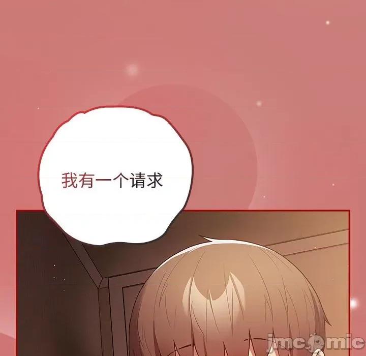游戏不能这样玩 游戏规则我来定-游戏规则我来定 第52话 第160页