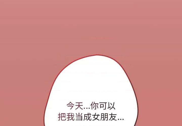 游戏不能这样玩 游戏规则我来定-游戏规则我来定 第53话 第4页