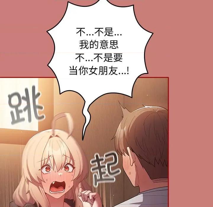 游戏不能这样玩 游戏规则我来定-游戏规则我来定 第53话 第13页