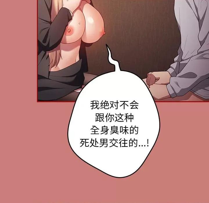 游戏不能这样玩 游戏规则我来定-游戏规则我来定 第53话 第16页