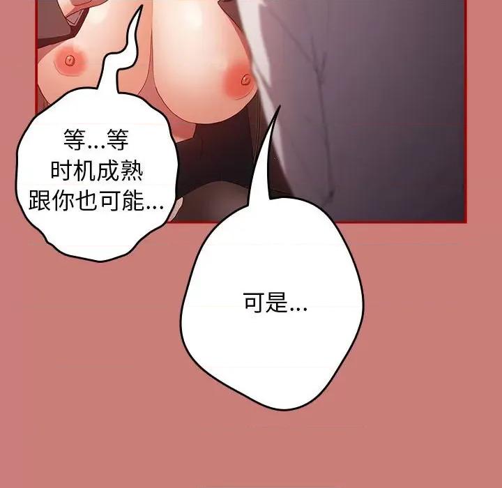 游戏不能这样玩 游戏规则我来定-游戏规则我来定 第53话 第24页