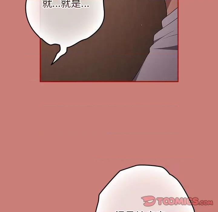 游戏不能这样玩 游戏规则我来定-游戏规则我来定 第53话 第33页