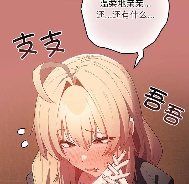 游戏不能这样玩 游戏规则我来定-游戏规则我来定 第53话 第34页