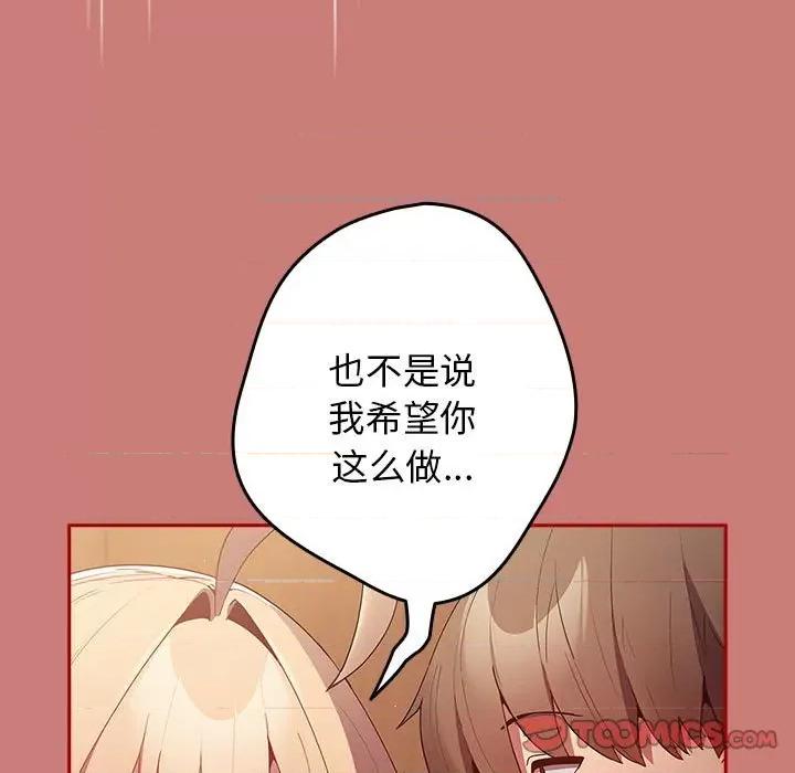 游戏不能这样玩 游戏规则我来定-游戏规则我来定 第53话 第39页