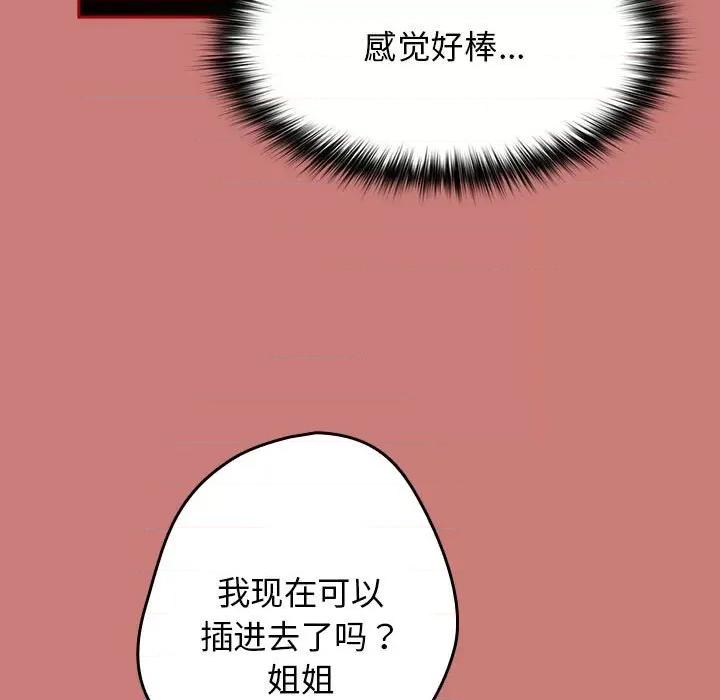 游戏不能这样玩 游戏规则我来定-游戏规则我来定 第53话 第47页