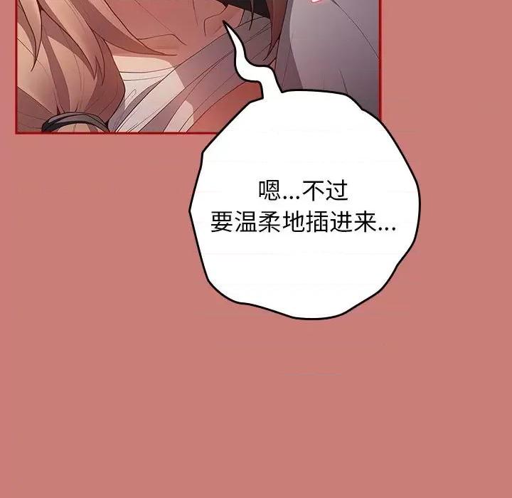 游戏不能这样玩 游戏规则我来定-游戏规则我来定 第53话 第49页