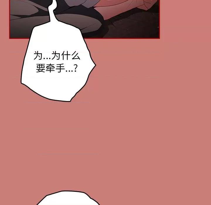 游戏不能这样玩 游戏规则我来定-游戏规则我来定 第53话 第73页