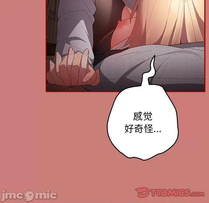 游戏不能这样玩 游戏规则我来定-游戏规则我来定 第53话 第75页