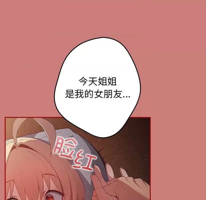 游戏不能这样玩 游戏规则我来定-游戏规则我来定 第53话 第76页
