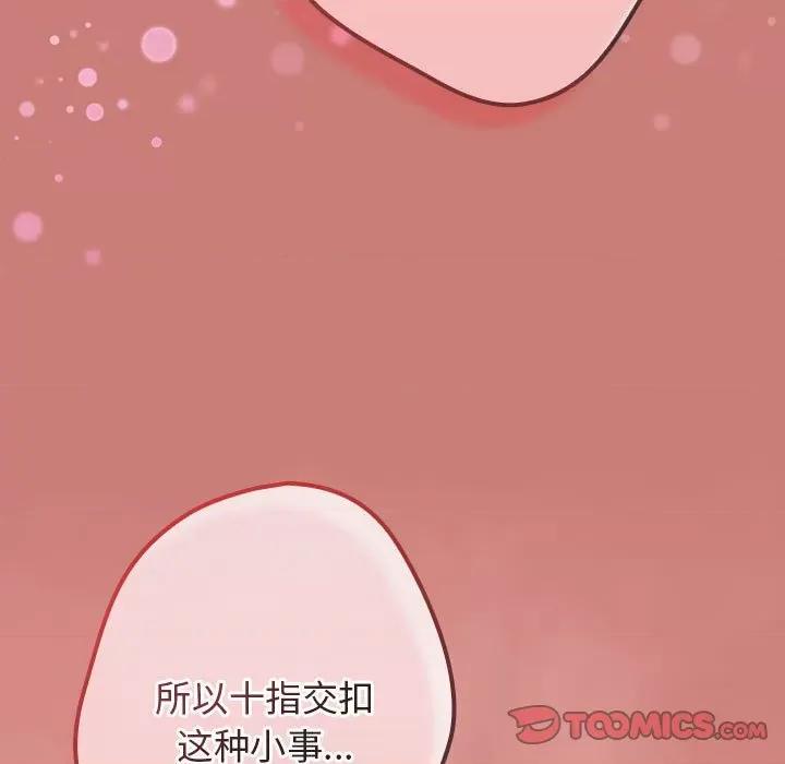 游戏不能这样玩 游戏规则我来定-游戏规则我来定 第53话 第81页