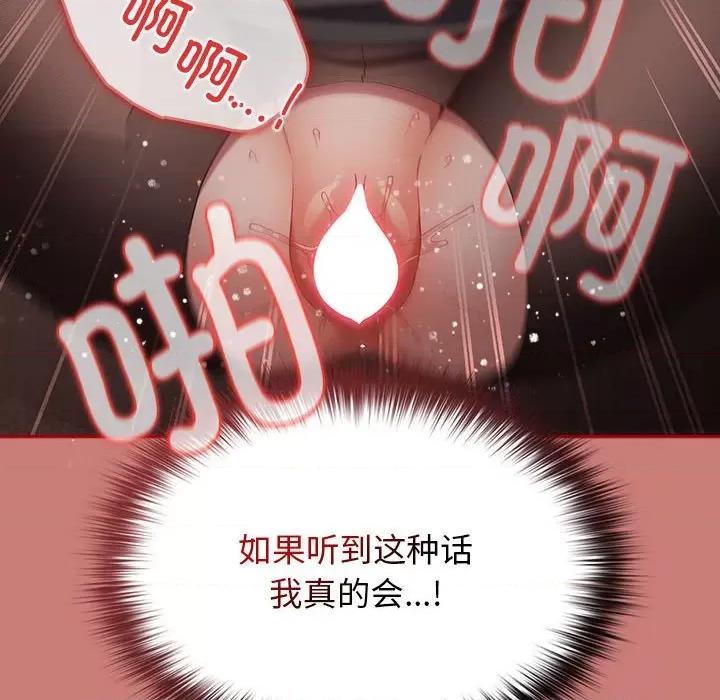 游戏不能这样玩 游戏规则我来定-游戏规则我来定 第53话 第86页