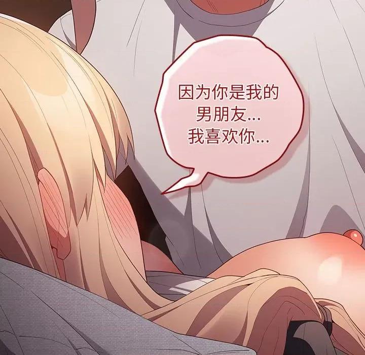 游戏不能这样玩 游戏规则我来定-游戏规则我来定 第53话 第97页