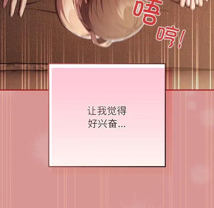 游戏不能这样玩 游戏规则我来定-游戏规则我来定 第53话 第112页