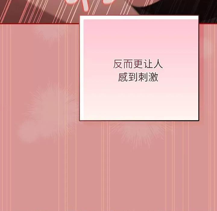游戏不能这样玩 游戏规则我来定-游戏规则我来定 第53话 第122页