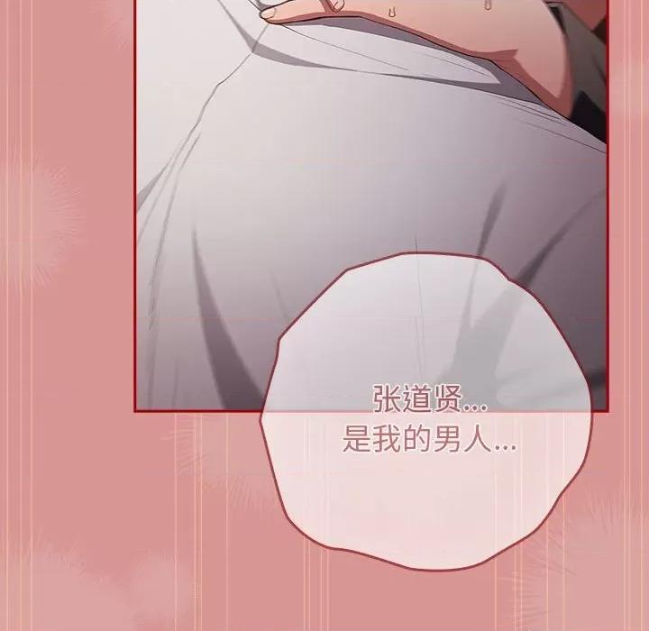 游戏不能这样玩 游戏规则我来定-游戏规则我来定 第53话 第133页