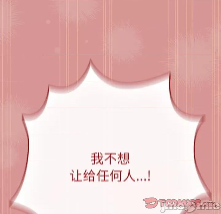 游戏不能这样玩 游戏规则我来定-游戏规则我来定 第53话 第135页
