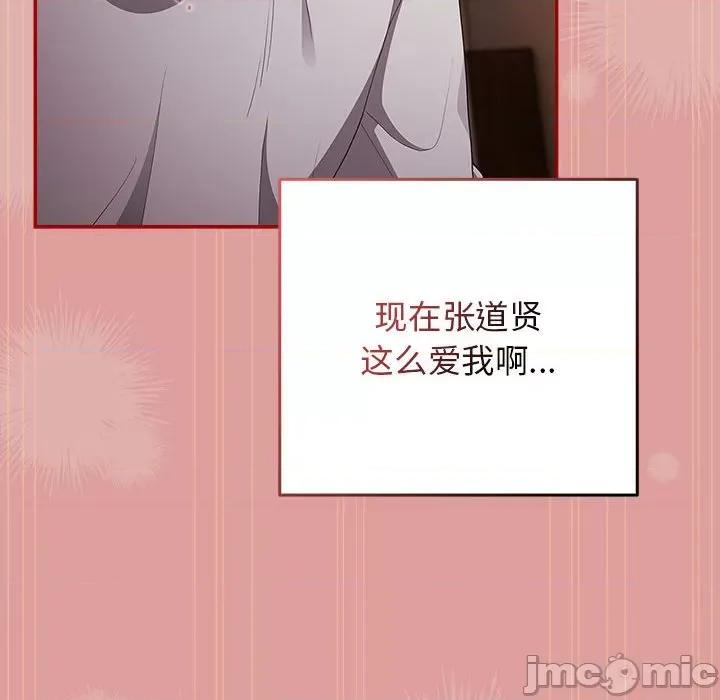 游戏不能这样玩 游戏规则我来定-游戏规则我来定 第53话 第140页