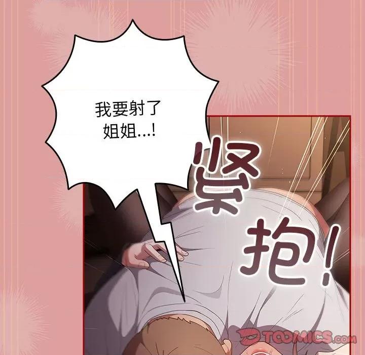 游戏不能这样玩 游戏规则我来定-游戏规则我来定 第53话 第141页