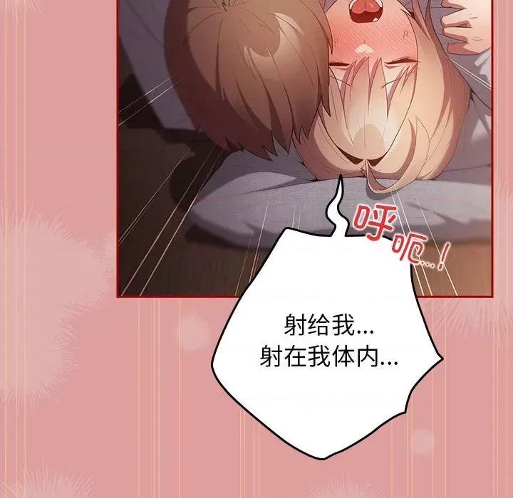 游戏不能这样玩 游戏规则我来定-游戏规则我来定 第53话 第142页