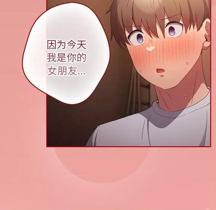 游戏不能这样玩 游戏规则我来定-游戏规则我来定 第53话 第167页