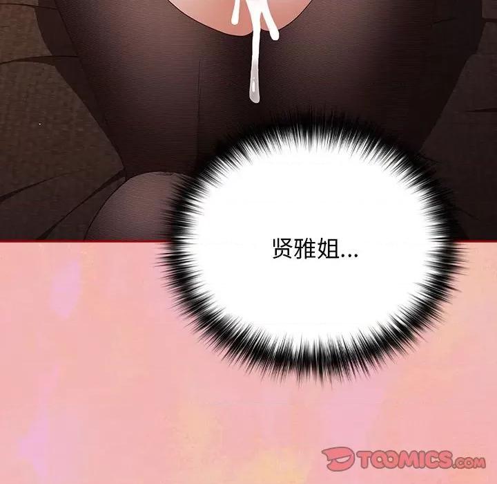 游戏不能这样玩 游戏规则我来定-游戏规则我来定 第54话 第9页