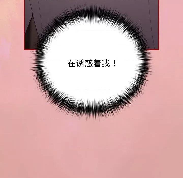 游戏不能这样玩 游戏规则我来定-游戏规则我来定 第54话 第11页