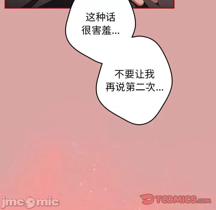 游戏不能这样玩 游戏规则我来定-游戏规则我来定 第54话 第15页