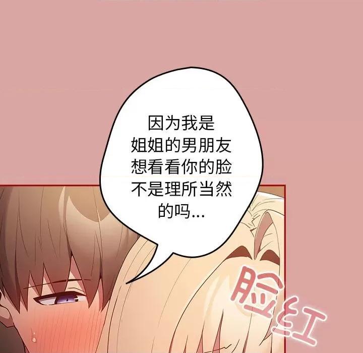 游戏不能这样玩 游戏规则我来定-游戏规则我来定 第54话 第49页