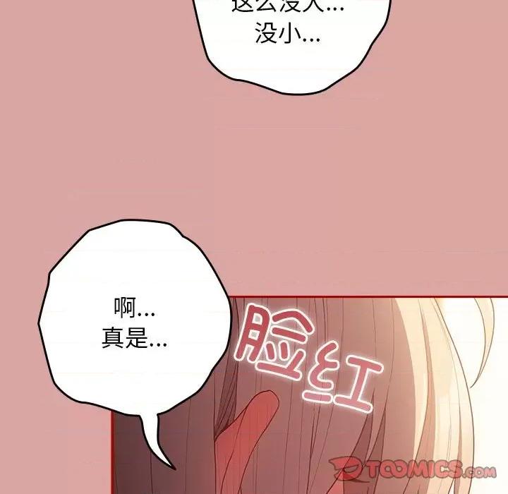 游戏不能这样玩 游戏规则我来定-游戏规则我来定 第54话 第51页