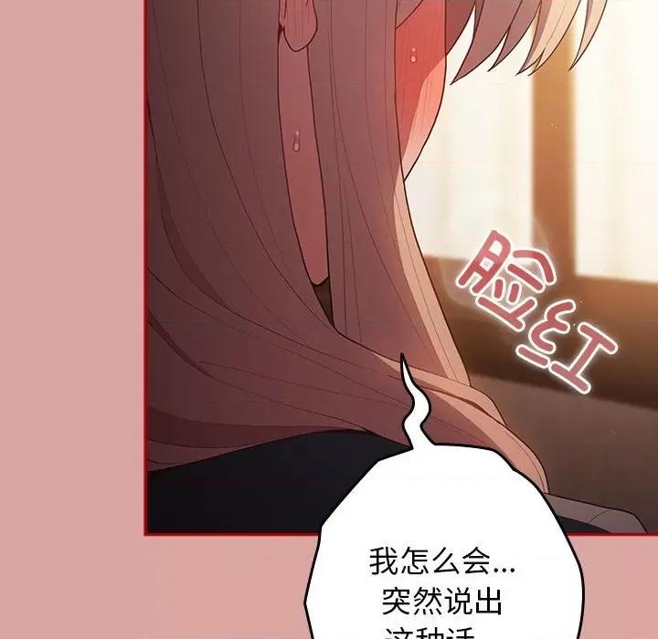 游戏不能这样玩 游戏规则我来定-游戏规则我来定 第54话 第52页