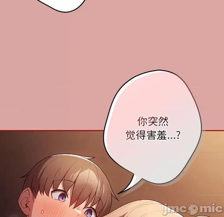 游戏不能这样玩 游戏规则我来定-游戏规则我来定 第54话 第55页
