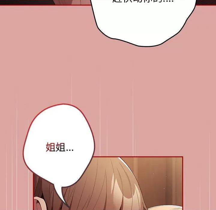 游戏不能这样玩 游戏规则我来定-游戏规则我来定 第54话 第58页